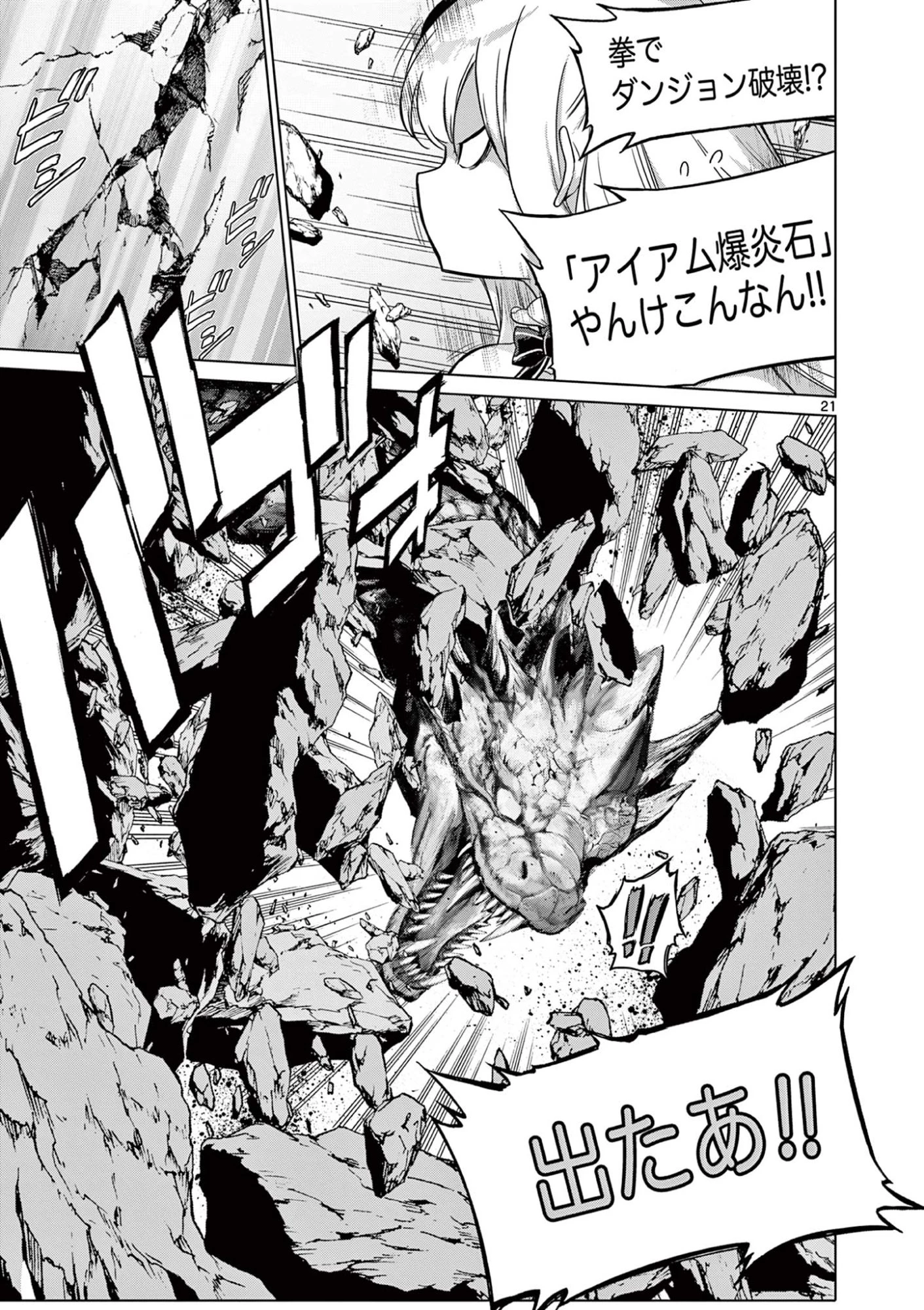 お嬢様系底辺ダンジョン配信者、迷惑系をボコったらバズって伝説になってますわ！？ 第7話 - 21