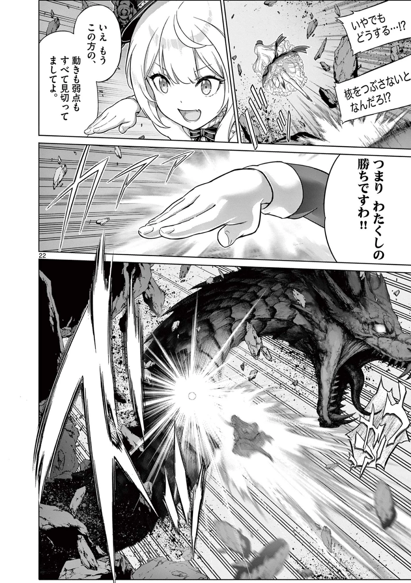 お嬢様系底辺ダンジョン配信者、迷惑系をボコったらバズって伝説になってますわ！？ 第7話 - 22