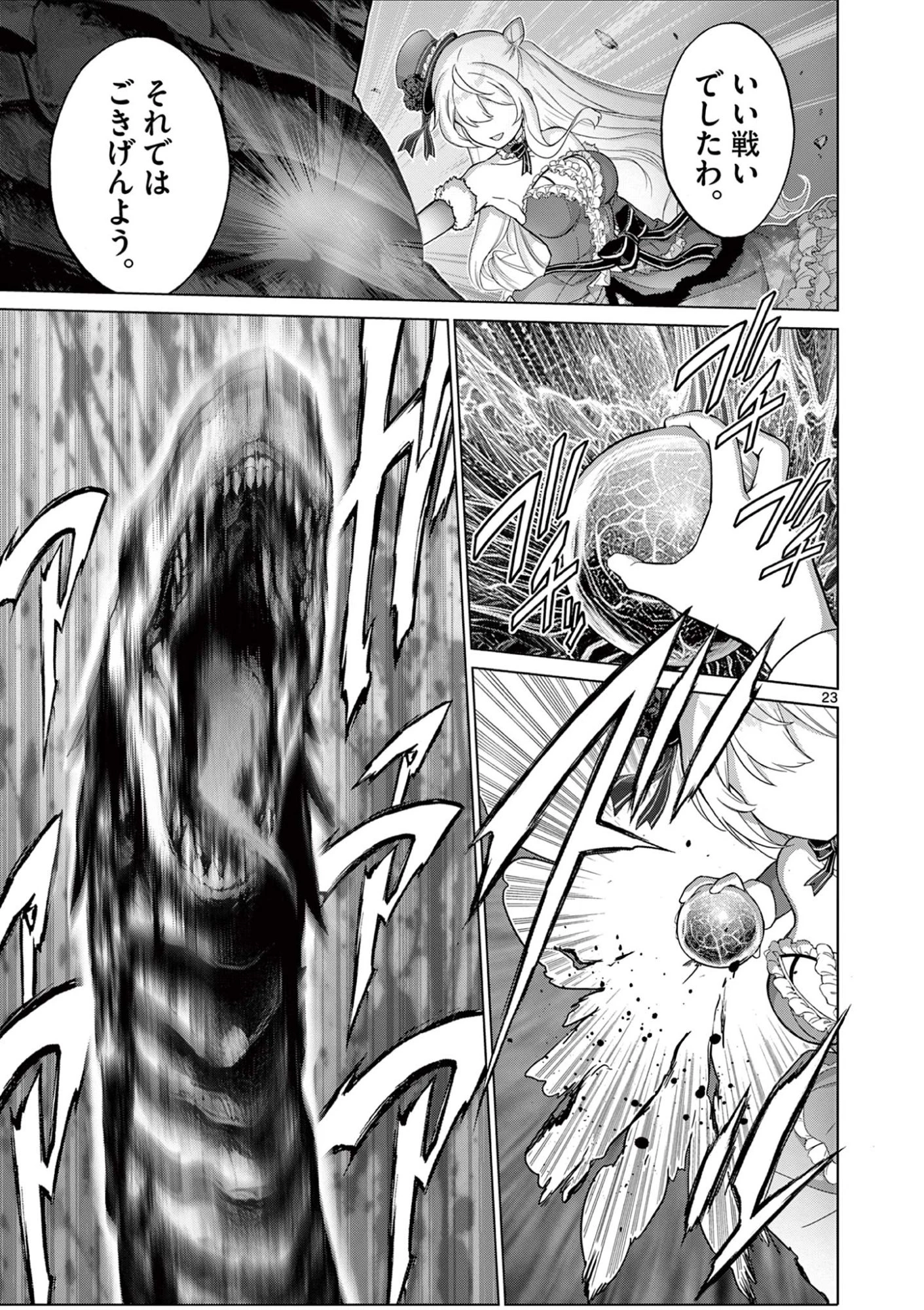 お嬢様系底辺ダンジョン配信者、迷惑系をボコったらバズって伝説になってますわ！？ 第7話 - 23