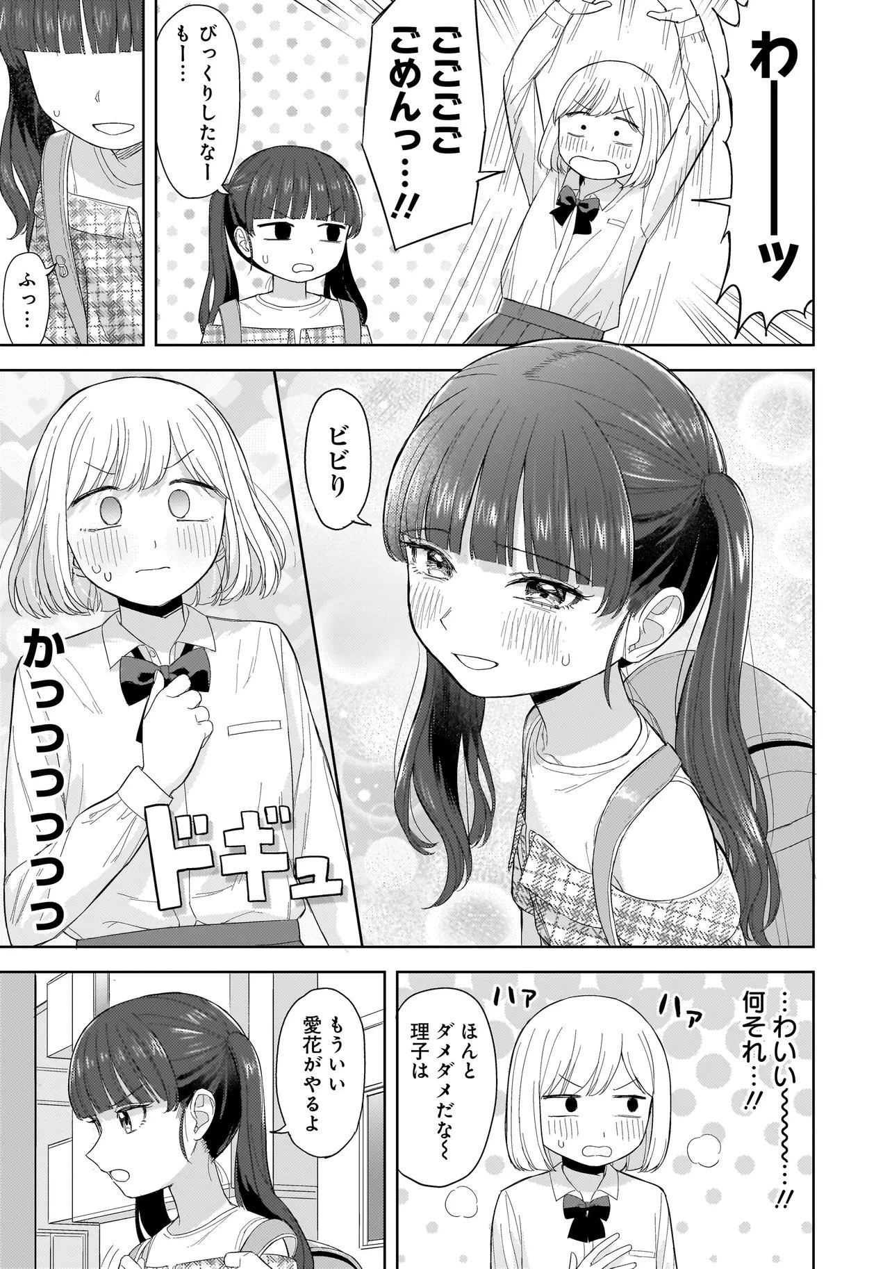 咲きそめコンプレックス 第5.1話 - 13