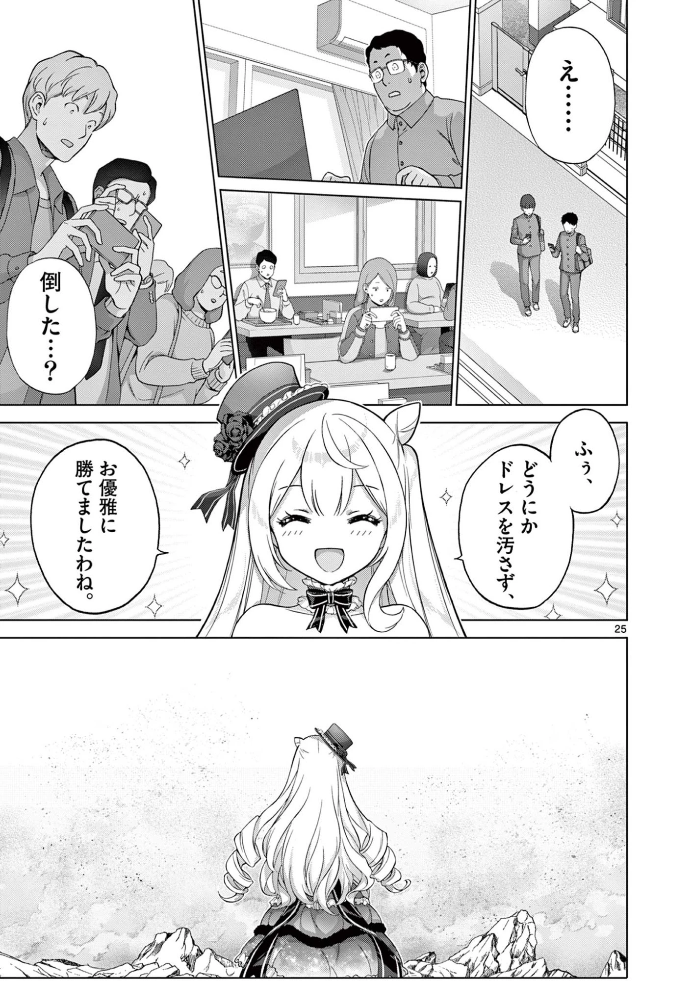 お嬢様系底辺ダンジョン配信者、迷惑系をボコったらバズって伝説になってますわ！？ 第7話 - 25