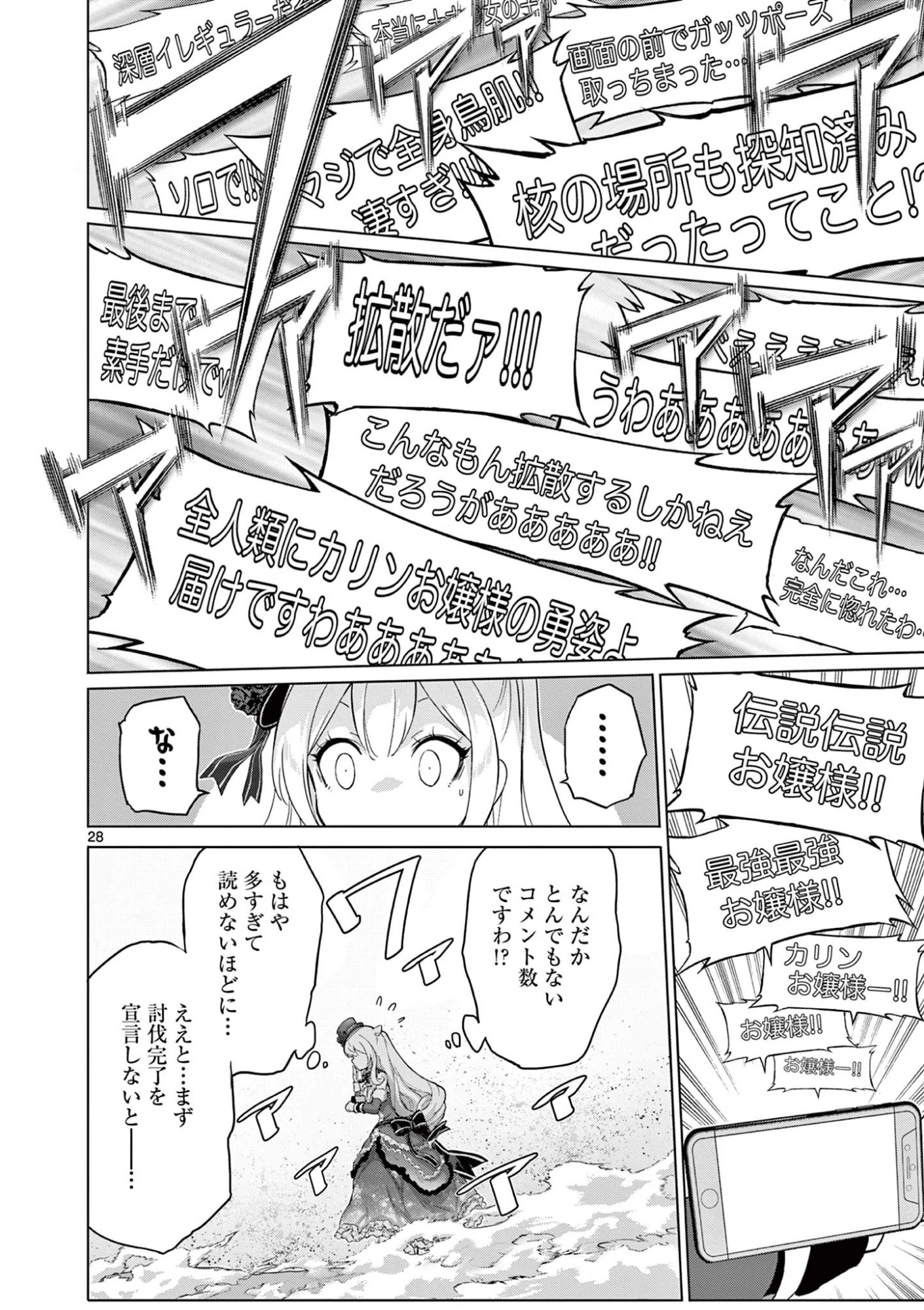 お嬢様系底辺ダンジョン配信者、迷惑系をボコったらバズって伝説になってますわ！？ 第7話 - 28