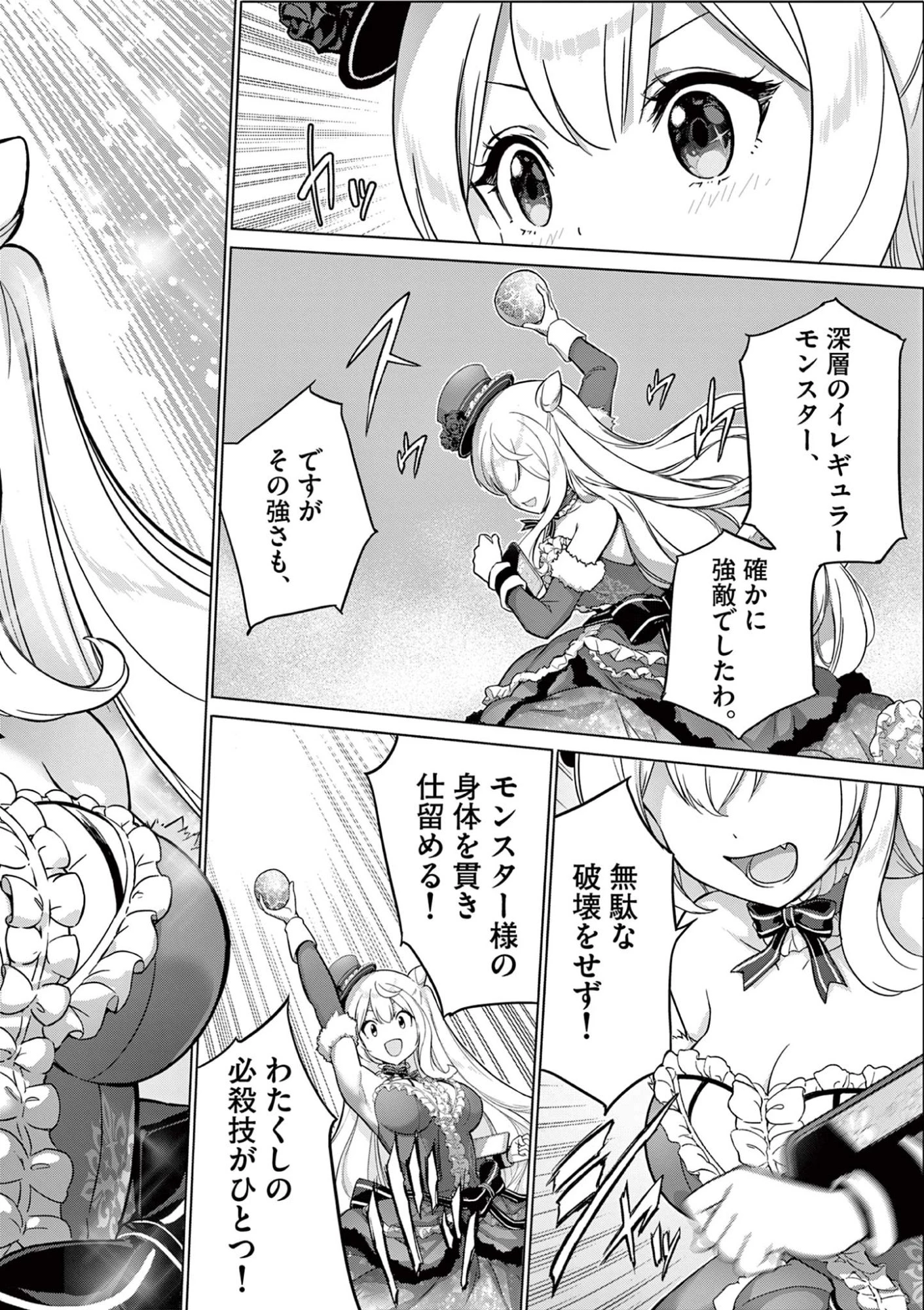 お嬢様系底辺ダンジョン配信者、迷惑系をボコったらバズって伝説になってますわ！？ 第7話 - 30