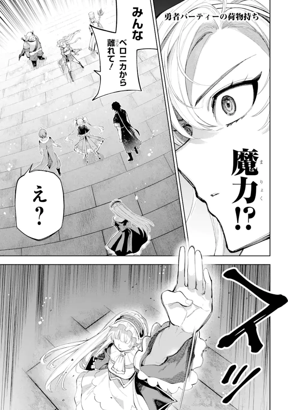 勇者パーティーの荷物持ち 第30.1話 - 1