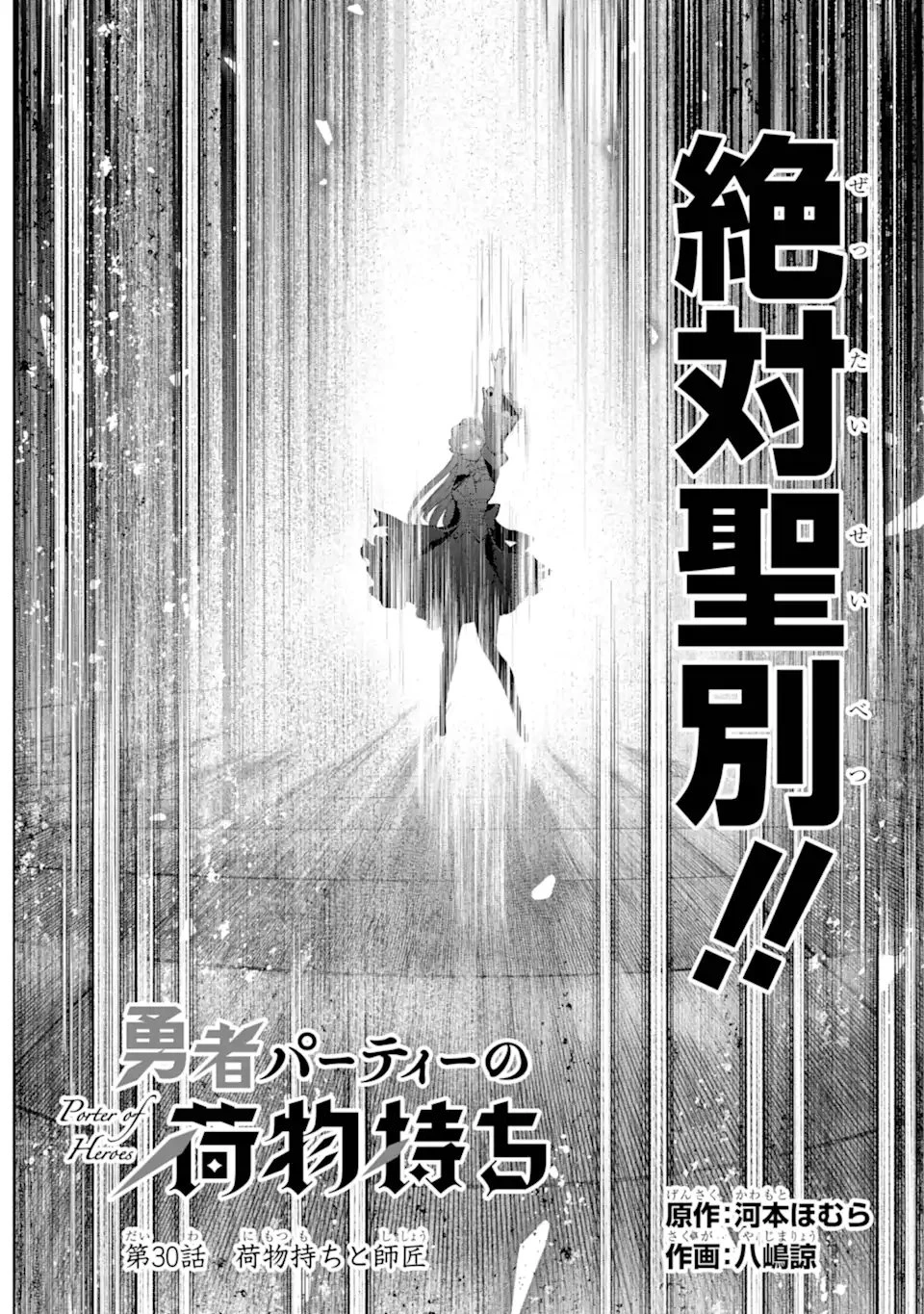 勇者パーティーの荷物持ち 第30.1話 - 2