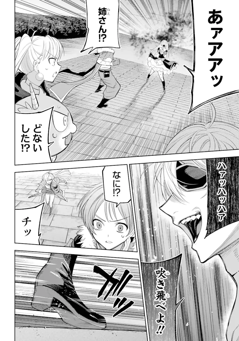 勇者パーティーの荷物持ち 第30.1話 - 6