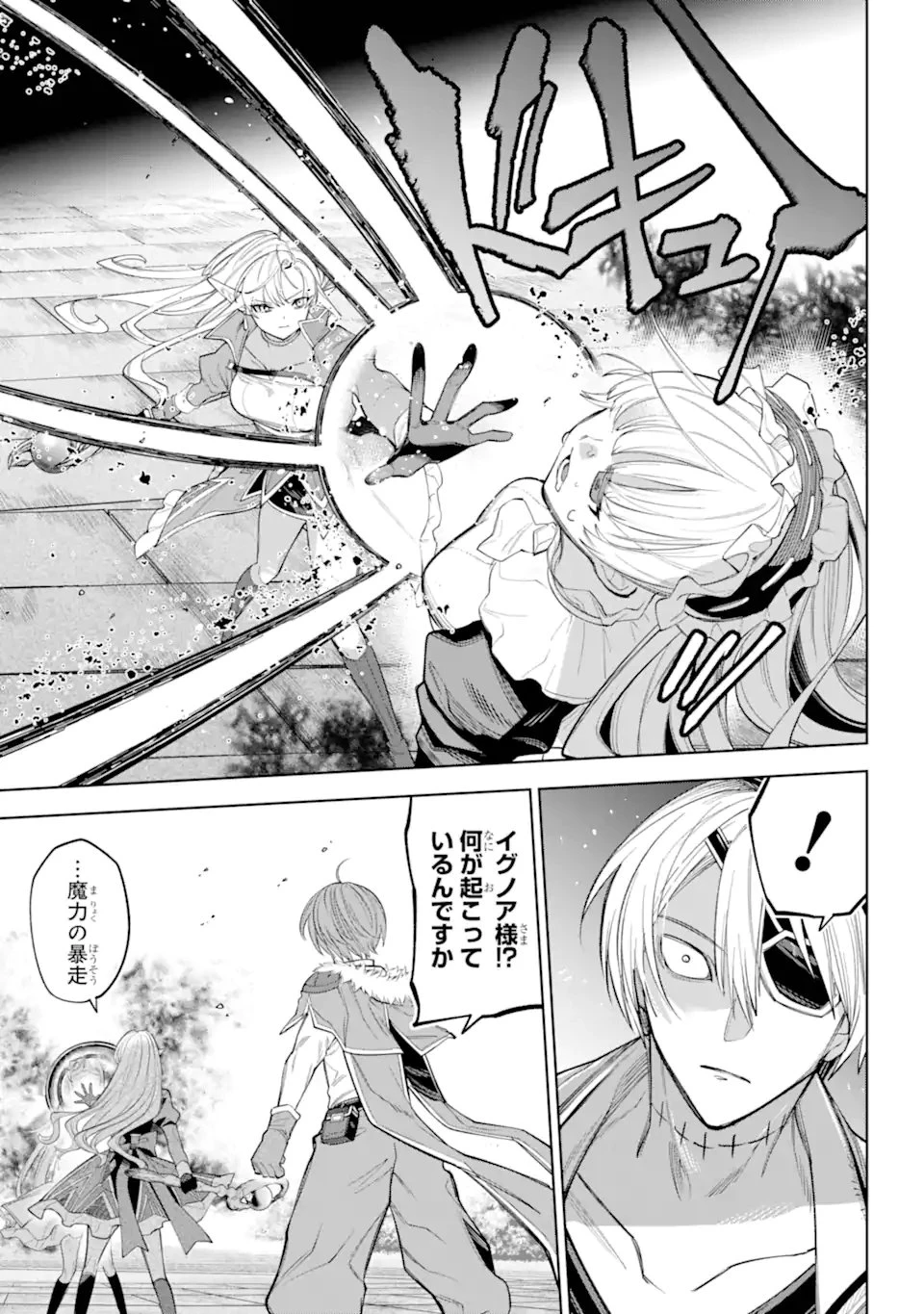 勇者パーティーの荷物持ち 第30.1話 - 7