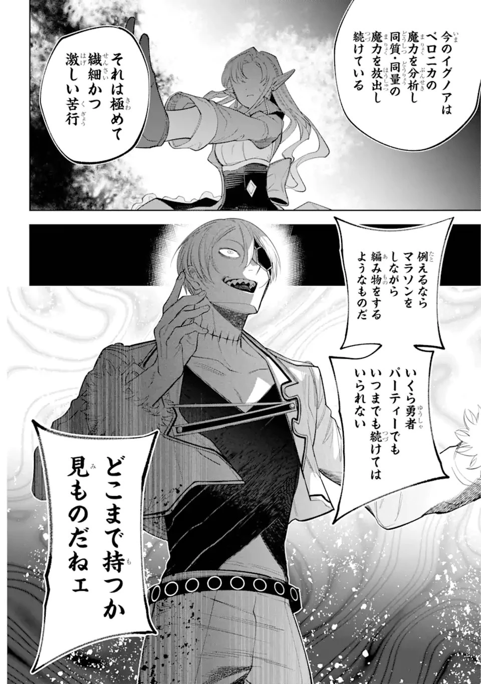 勇者パーティーの荷物持ち 第30.1話 - 10