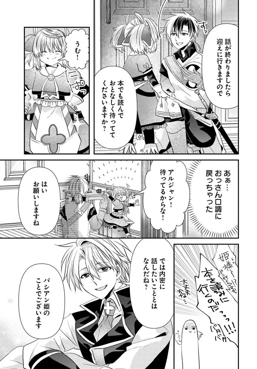 やんちゃ姫さまの大冒険 うちの第三王女、冒険者になるってよ 第9.2話 - 1