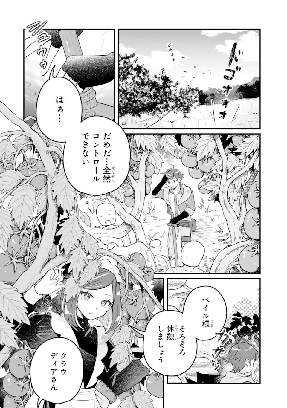 ダンジョン・ファーム～家を追い出されたので、ダンジョンに農場をつくって暮らそうと思います～ 第21話 - 2
