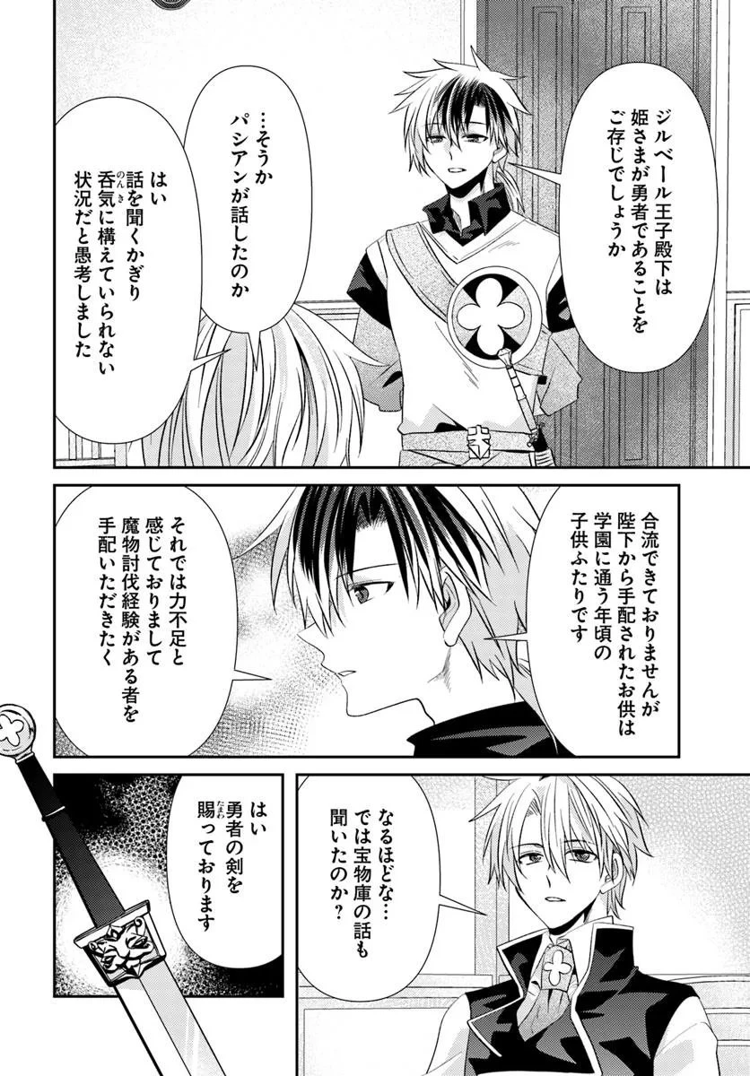 やんちゃ姫さまの大冒険 うちの第三王女、冒険者になるってよ 第9.2話 - 2