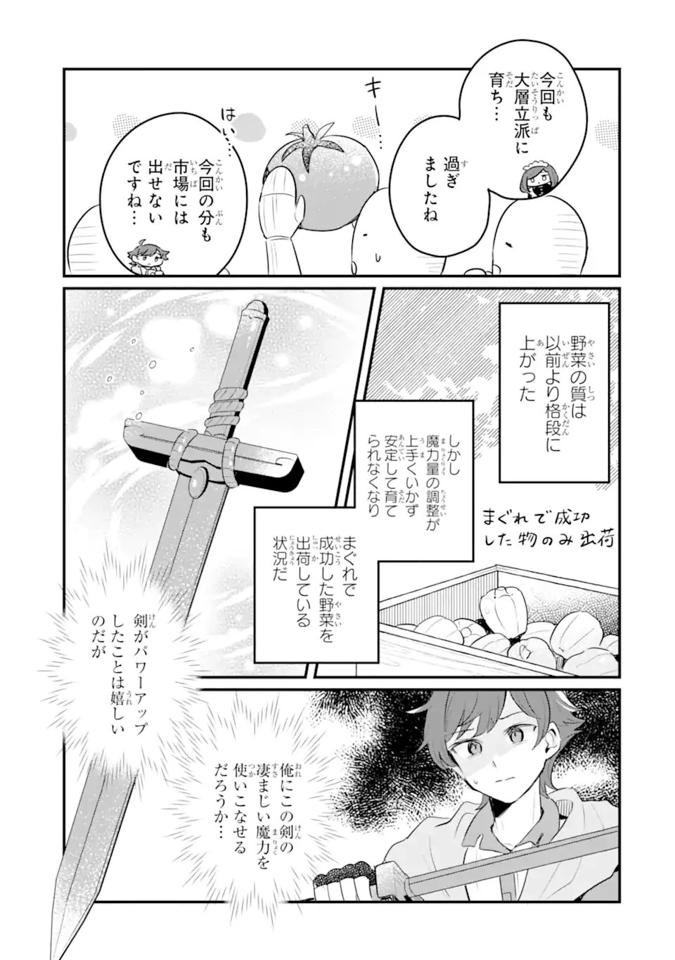 ダンジョン・ファーム～家を追い出されたので、ダンジョンに農場をつくって暮らそうと思います～ 第21話 - 3