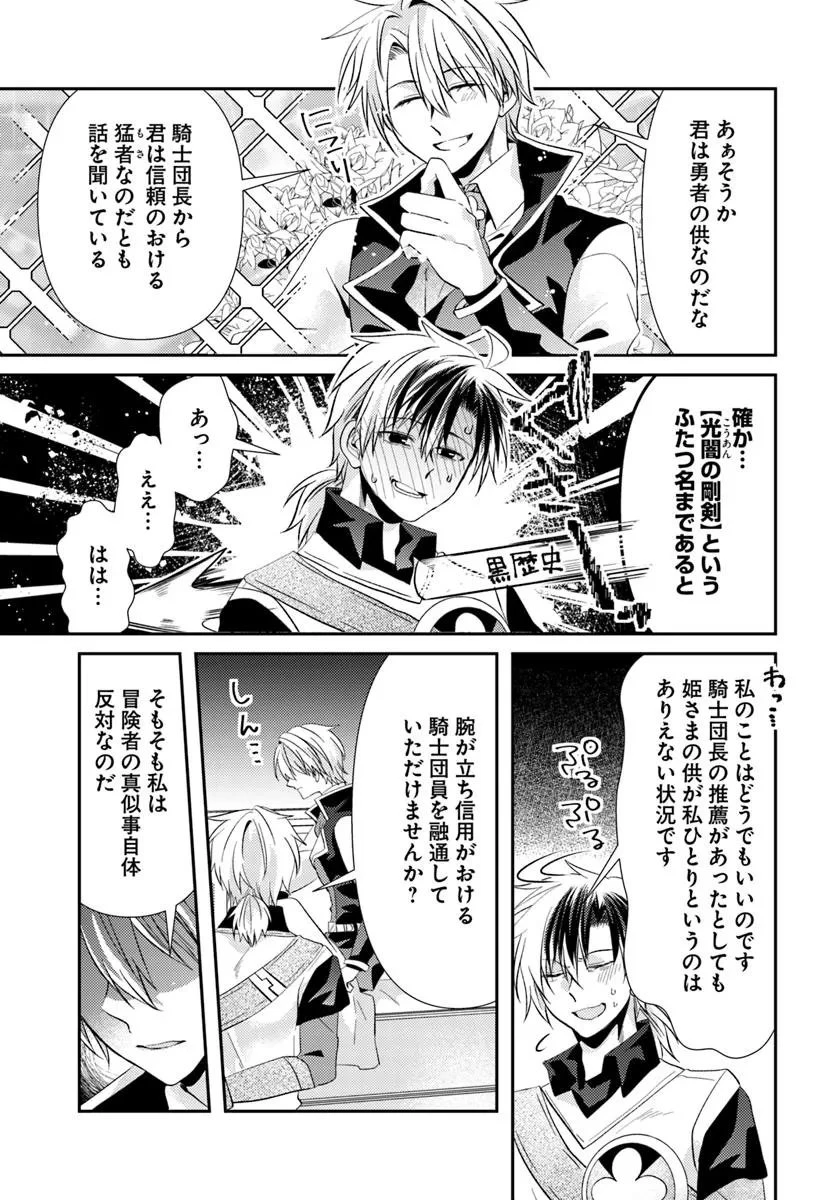 やんちゃ姫さまの大冒険 うちの第三王女、冒険者になるってよ 第9.2話 - 3