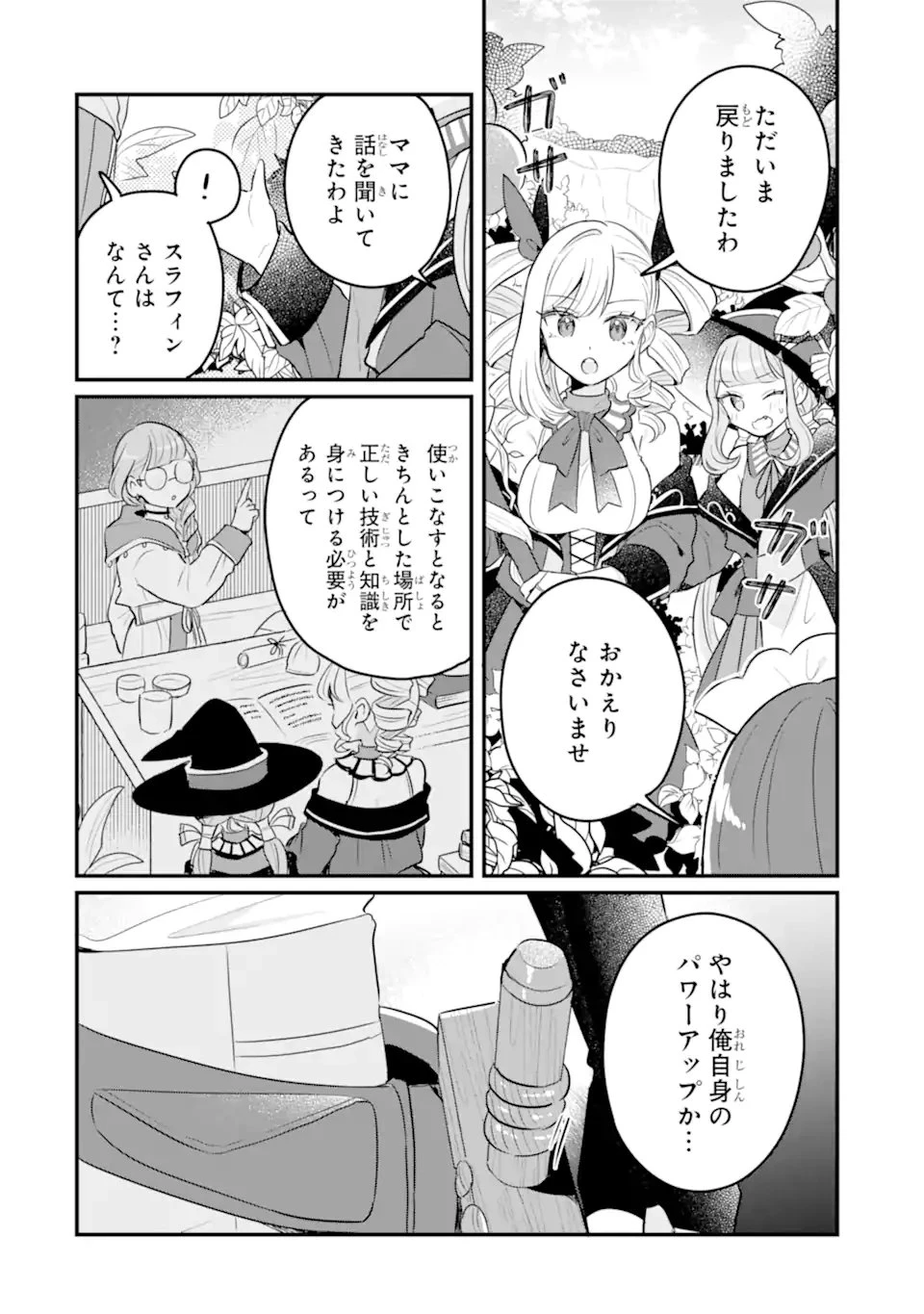 ダンジョン・ファーム～家を追い出されたので、ダンジョンに農場をつくって暮らそうと思います～ 第21.1話 - 4