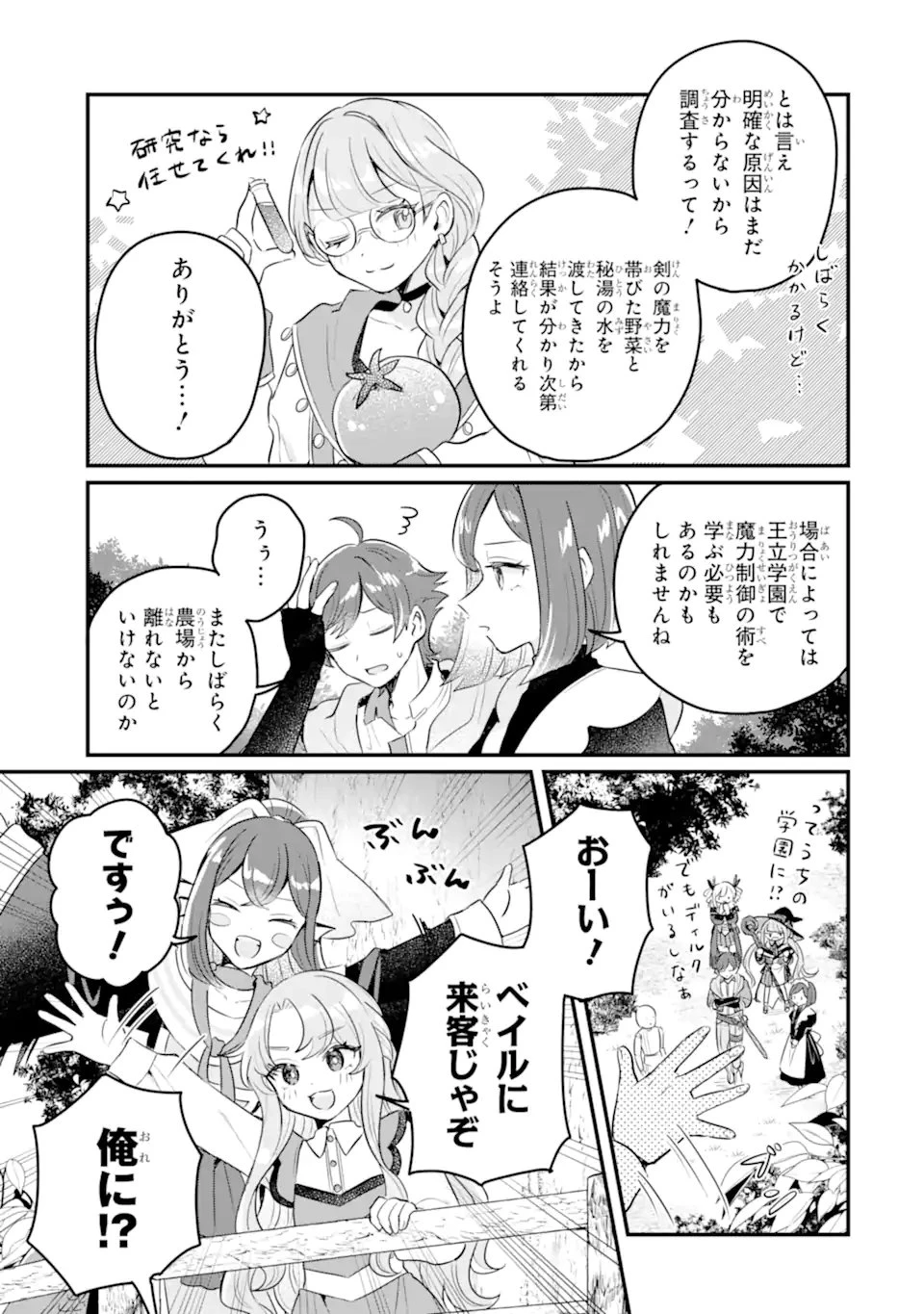ダンジョン・ファーム～家を追い出されたので、ダンジョンに農場をつくって暮らそうと思います～ 第21.1話 - 5