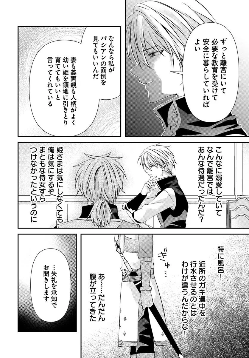 やんちゃ姫さまの大冒険 うちの第三王女、冒険者になるってよ 第9.2話 - 4