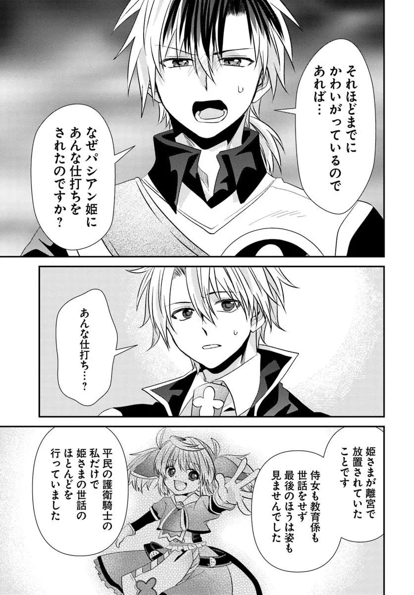 やんちゃ姫さまの大冒険 うちの第三王女、冒険者になるってよ 第9.2話 - 5