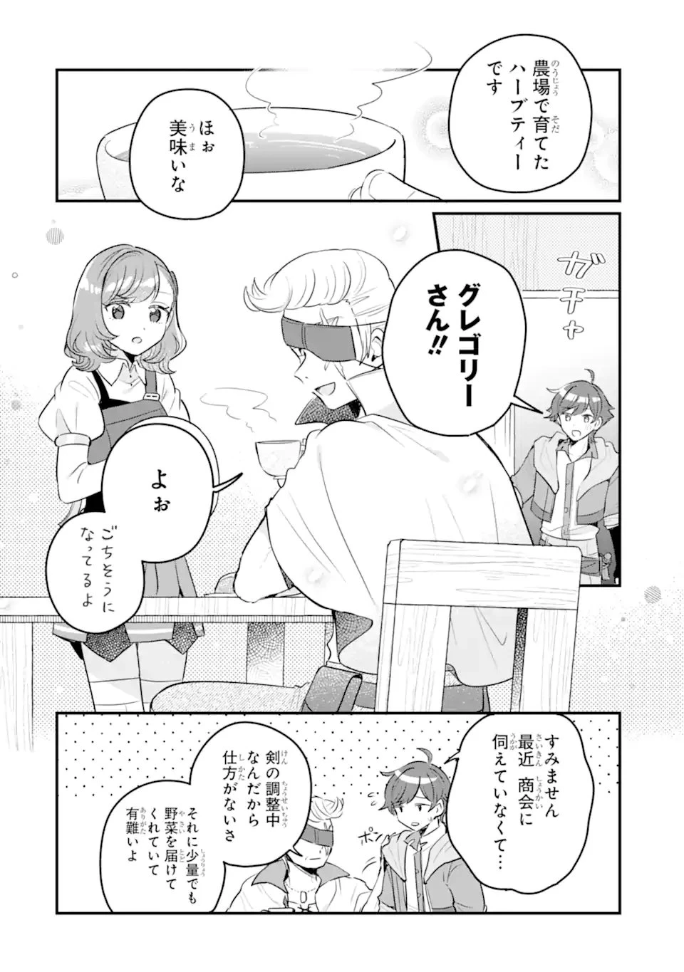 ダンジョン・ファーム～家を追い出されたので、ダンジョンに農場をつくって暮らそうと思います～ 第21.1話 - 6