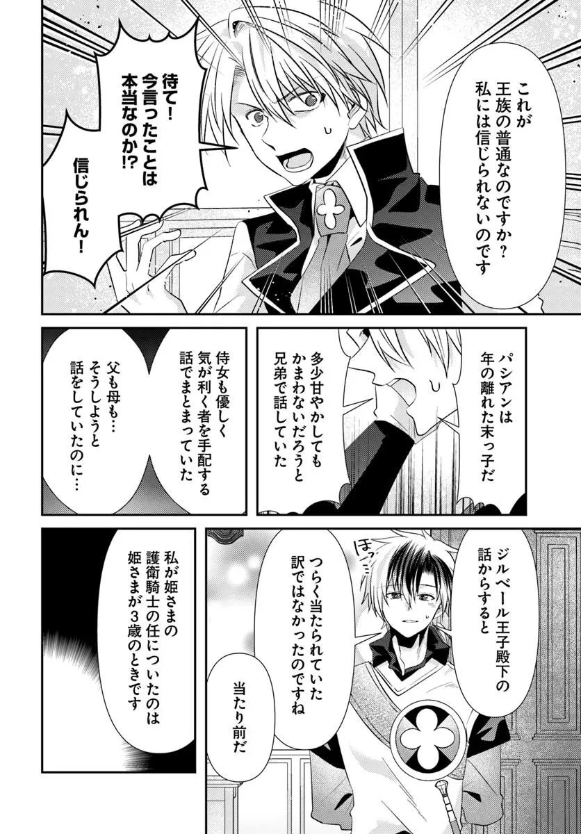 やんちゃ姫さまの大冒険 うちの第三王女、冒険者になるってよ 第9.2話 - 6