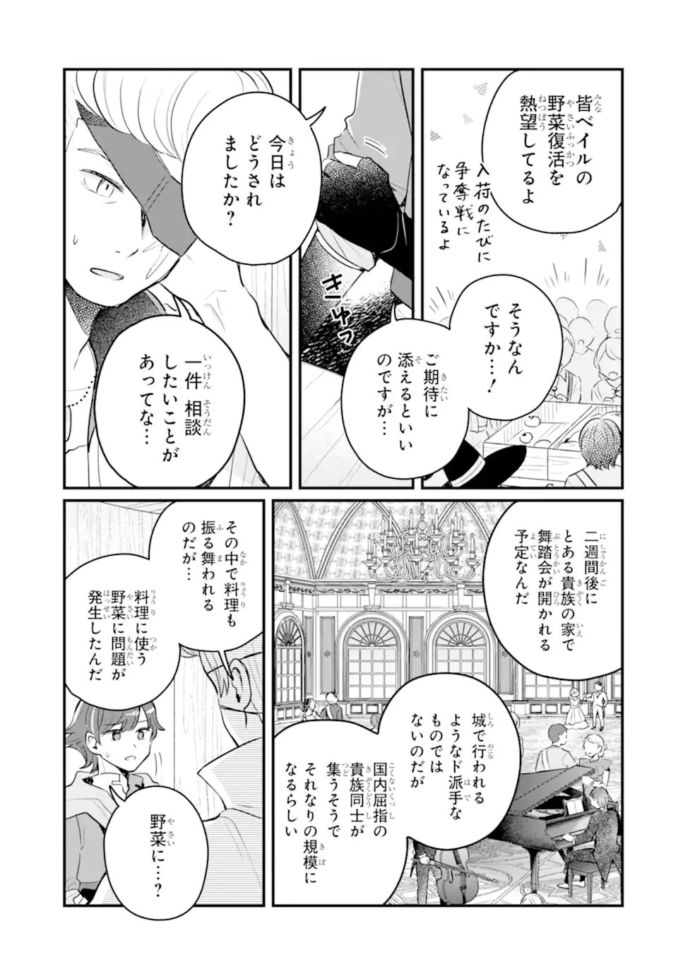 ダンジョン・ファーム～家を追い出されたので、ダンジョンに農場をつくって暮らそうと思います～ 第21.1話 - 7