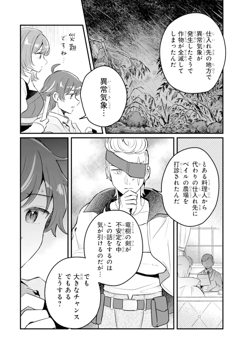 ダンジョン・ファーム～家を追い出されたので、ダンジョンに農場をつくって暮らそうと思います～ 第21.1話 - 8