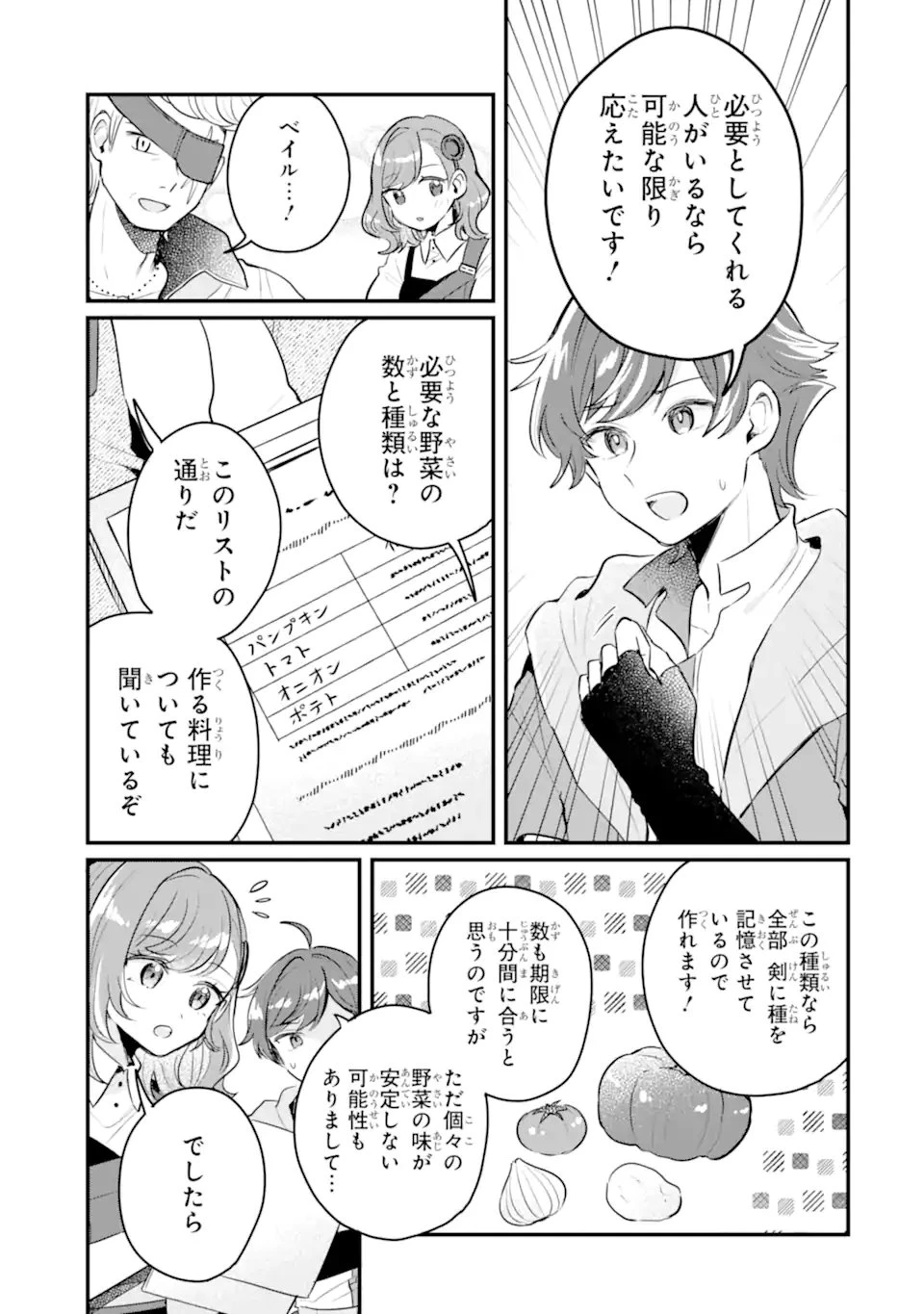 ダンジョン・ファーム～家を追い出されたので、ダンジョンに農場をつくって暮らそうと思います～ 第21.1話 - 9