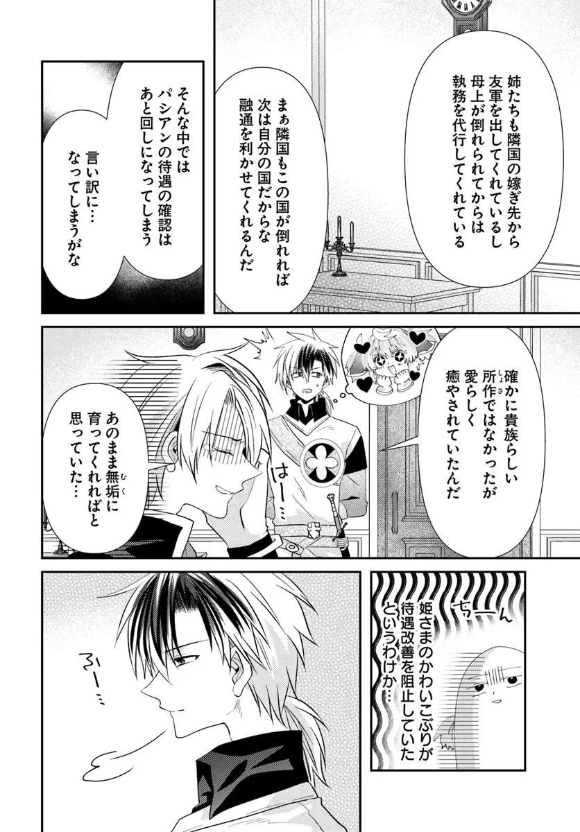 やんちゃ姫さまの大冒険 うちの第三王女、冒険者になるってよ 第9.2話 - 8