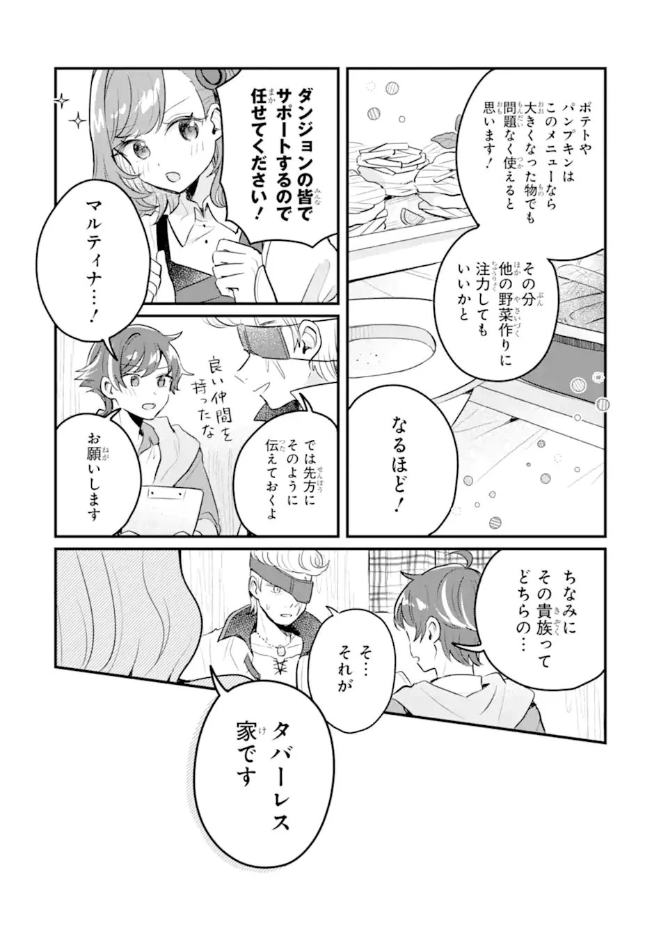 ダンジョン・ファーム～家を追い出されたので、ダンジョンに農場をつくって暮らそうと思います～ 第21.1話 - 10