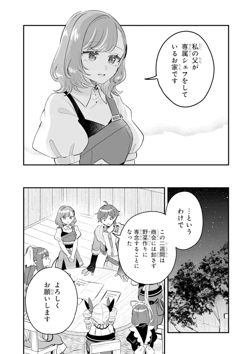 ダンジョン・ファーム～家を追い出されたので、ダンジョンに農場をつくって暮らそうと思います～ 第21.1話 - 11