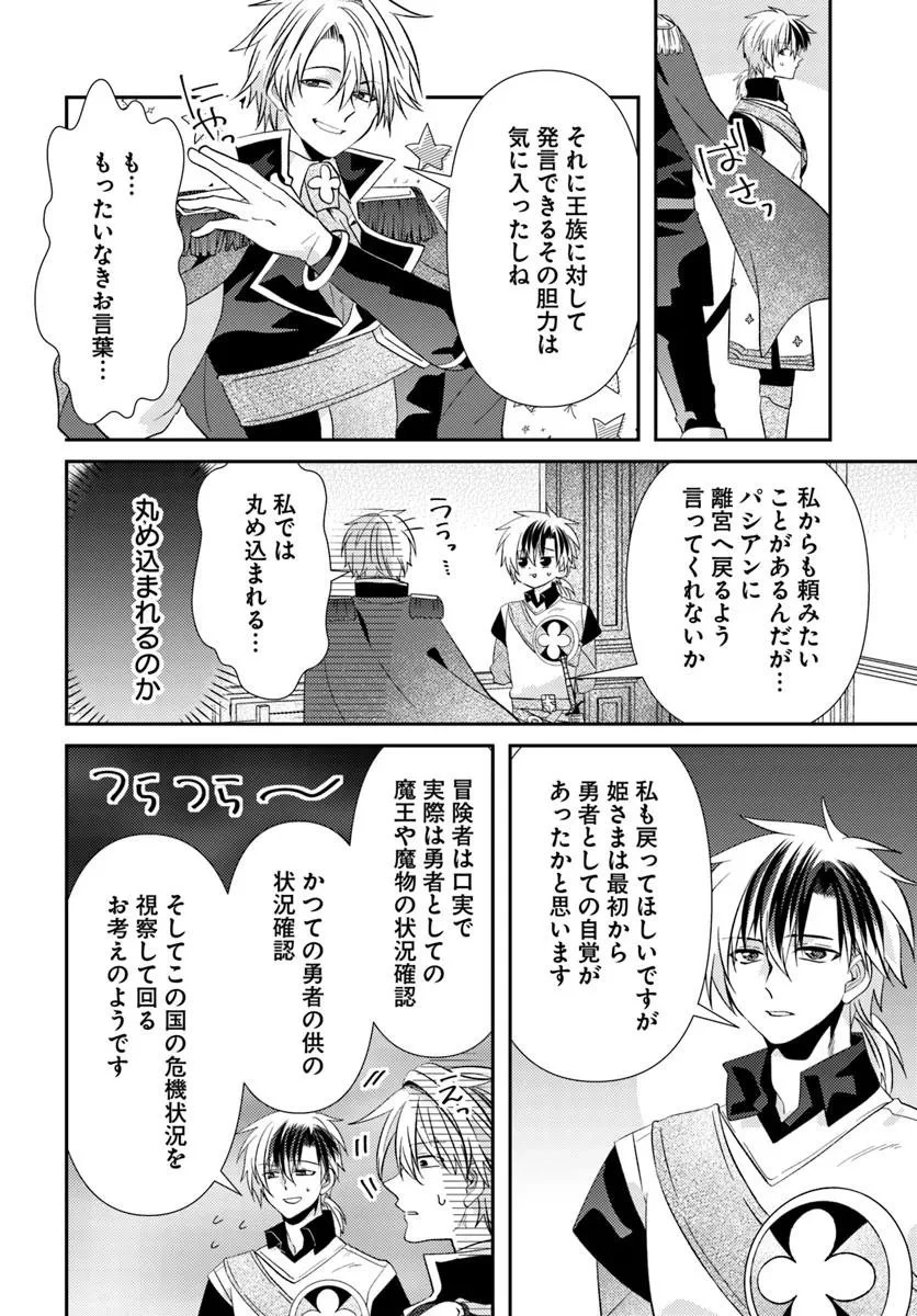 やんちゃ姫さまの大冒険 うちの第三王女、冒険者になるってよ 第9.2話 - 10