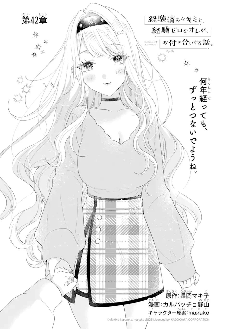 経験済みなキミと、 経験ゼロなオレが、 お付き合いする話 第42話 - 1