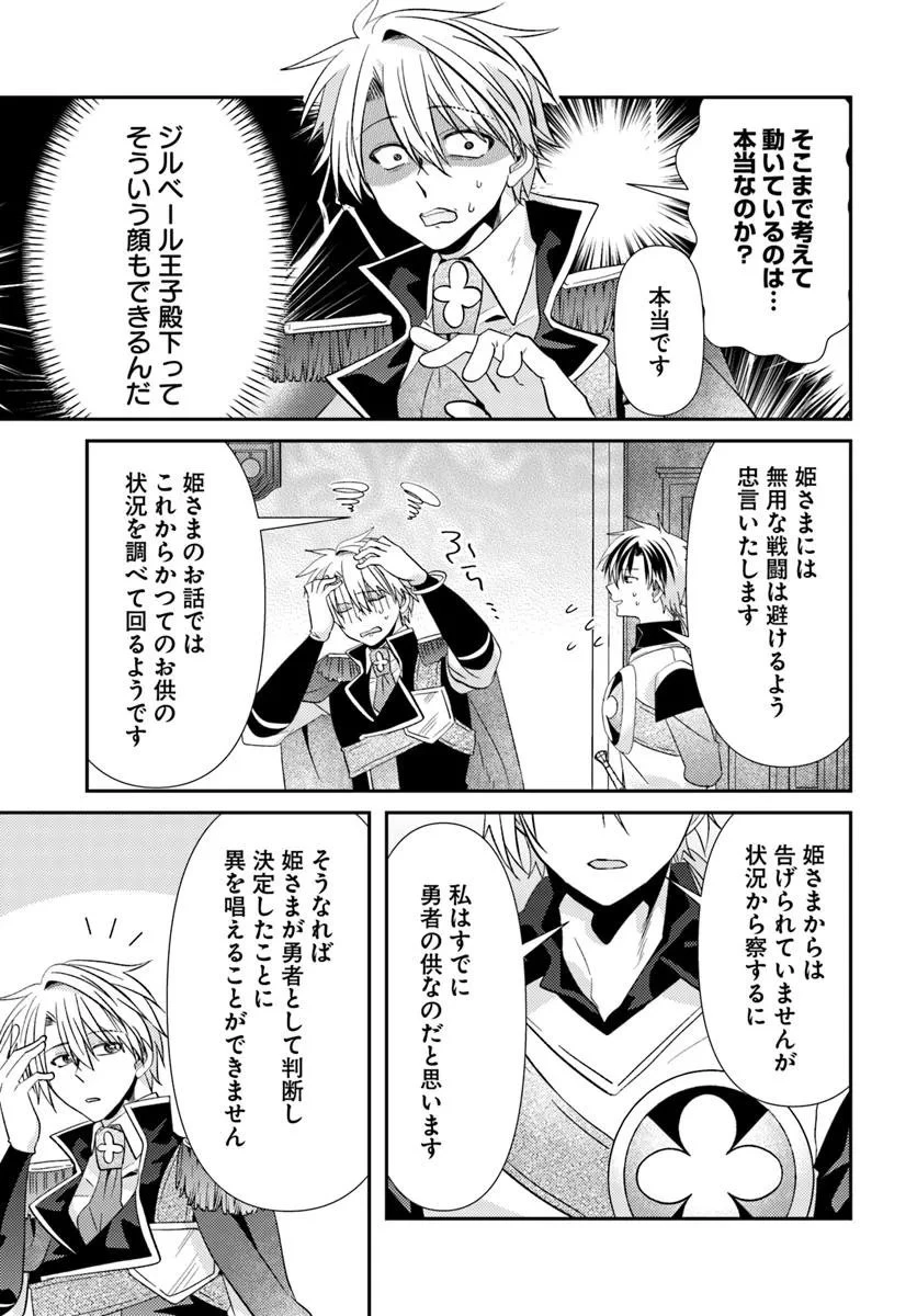 やんちゃ姫さまの大冒険 うちの第三王女、冒険者になるってよ 第9.2話 - 11