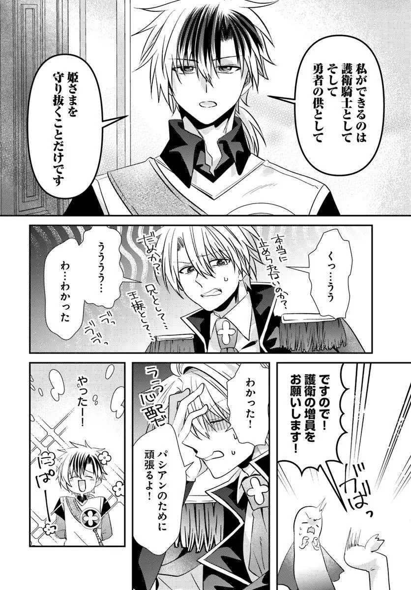 やんちゃ姫さまの大冒険 うちの第三王女、冒険者になるってよ 第9.2話 - 12