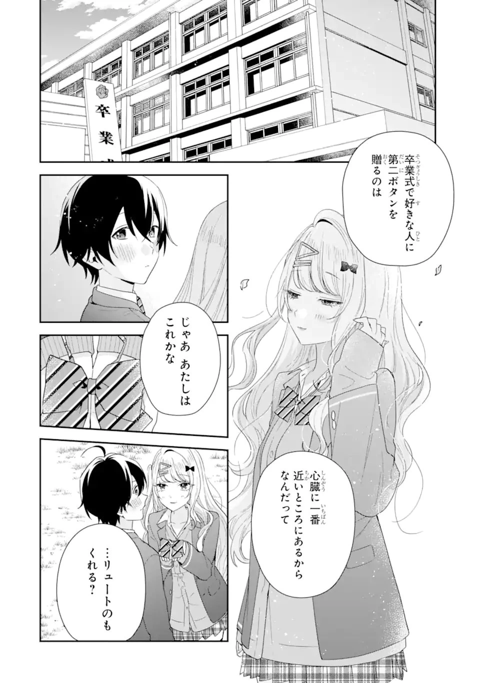 経験済みなキミと、 経験ゼロなオレが、 お付き合いする話 第42話 - 2