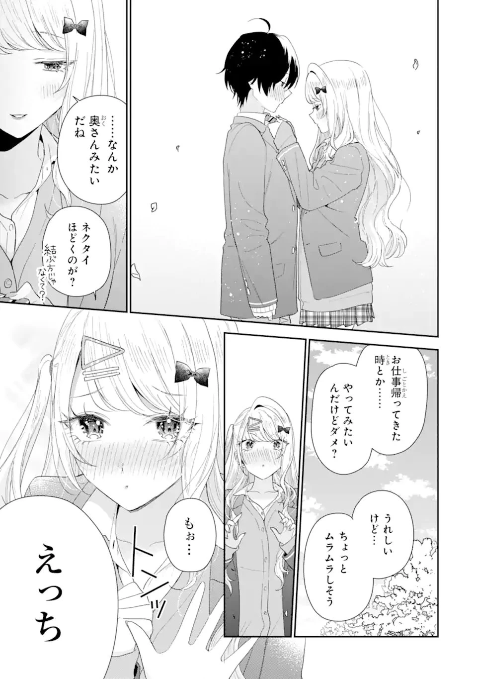 経験済みなキミと、 経験ゼロなオレが、 お付き合いする話 第42話 - 3