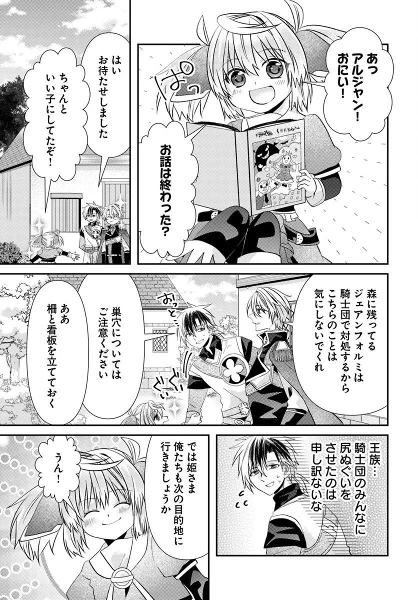 やんちゃ姫さまの大冒険 うちの第三王女、冒険者になるってよ 第9.2話 - 13