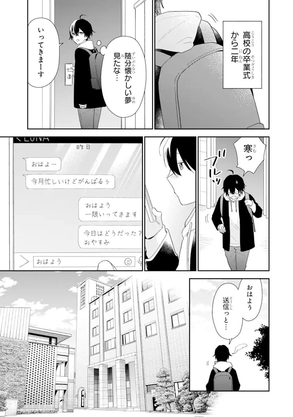 経験済みなキミと、 経験ゼロなオレが、 お付き合いする話 第42.1話 - 5