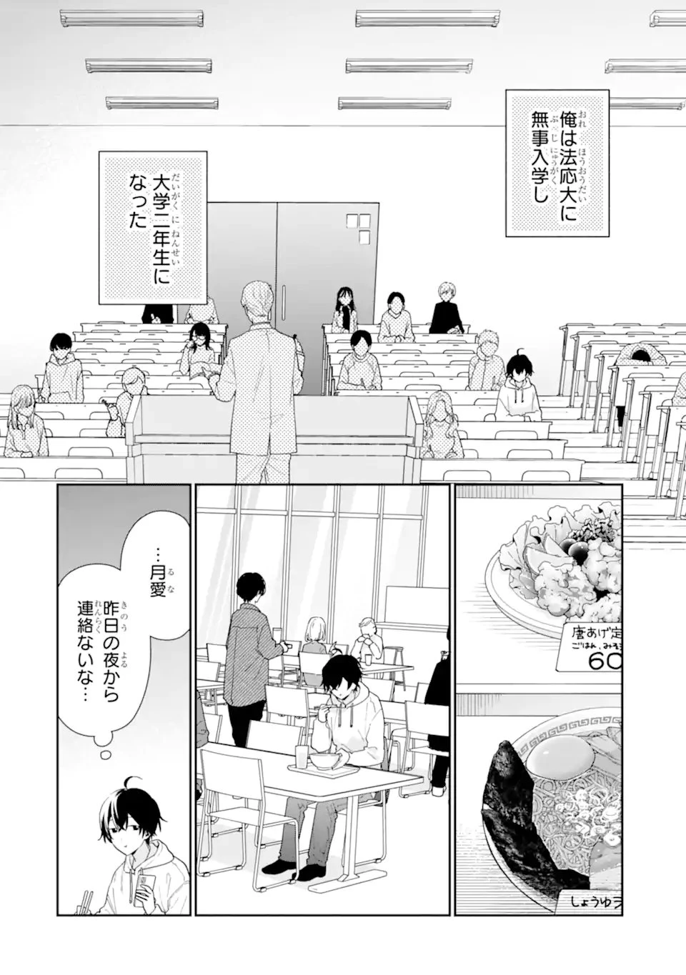 経験済みなキミと、 経験ゼロなオレが、 お付き合いする話 第42.1話 - 6