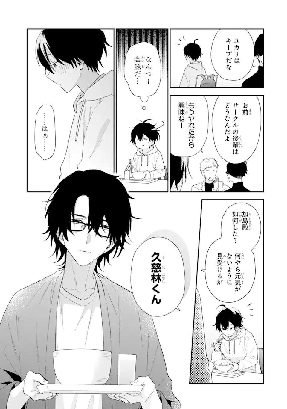 経験済みなキミと、 経験ゼロなオレが、 お付き合いする話 第42.1話 - 7