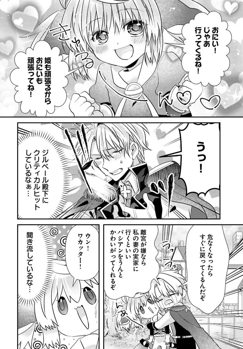 やんちゃ姫さまの大冒険 うちの第三王女、冒険者になるってよ 第9.2話 - 14