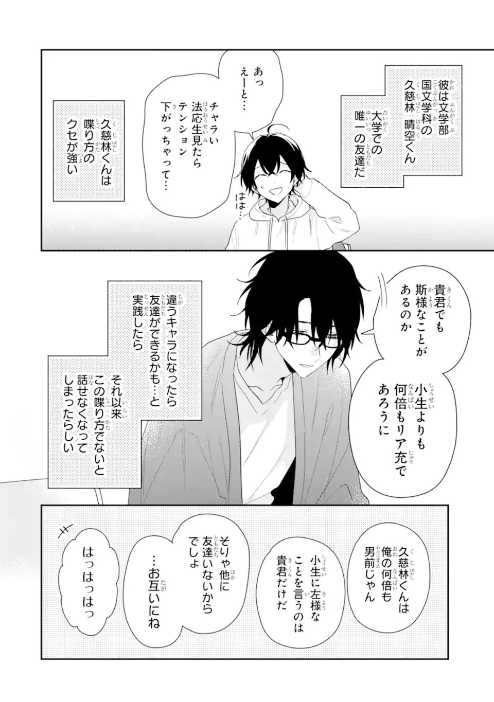 経験済みなキミと、 経験ゼロなオレが、 お付き合いする話 第42.1話 - 8