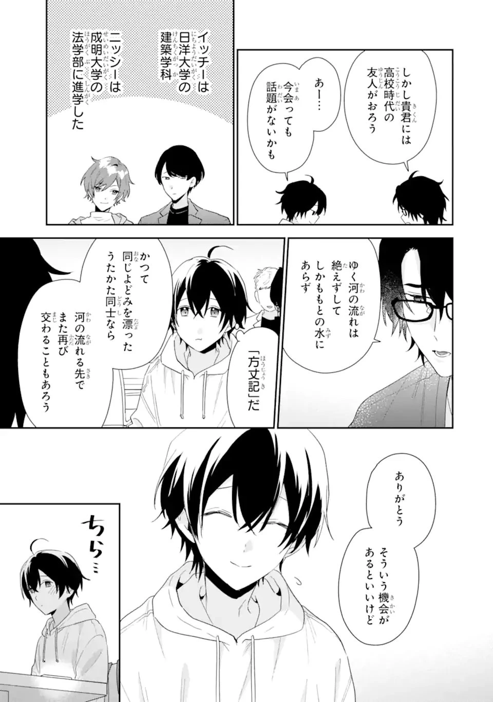 経験済みなキミと、 経験ゼロなオレが、 お付き合いする話 第42.1話 - 9