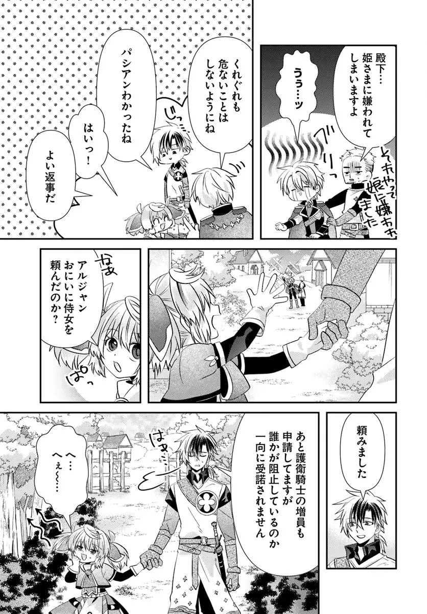 やんちゃ姫さまの大冒険 うちの第三王女、冒険者になるってよ 第9.2話 - 15