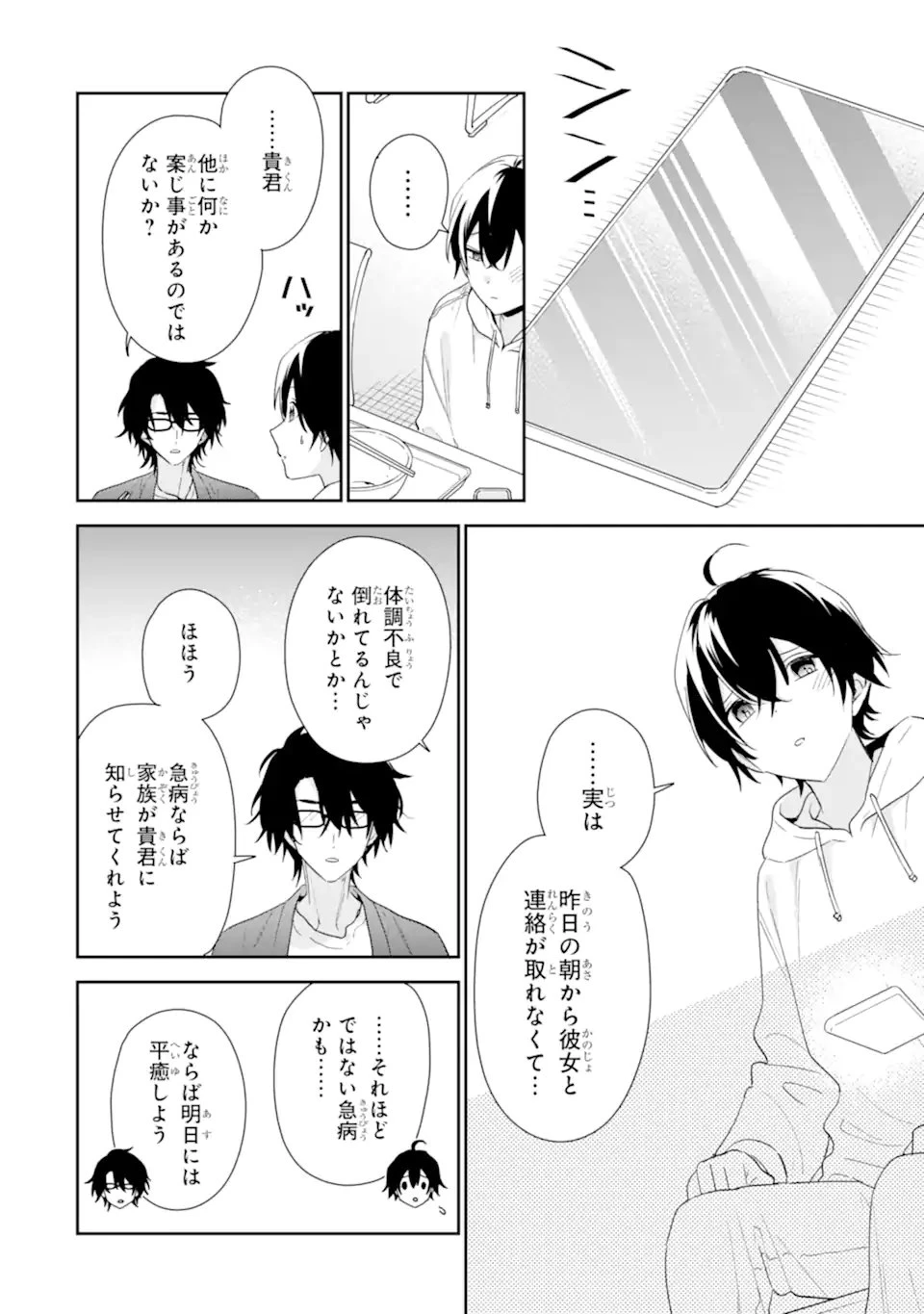 経験済みなキミと、 経験ゼロなオレが、 お付き合いする話 第42.1話 - 10