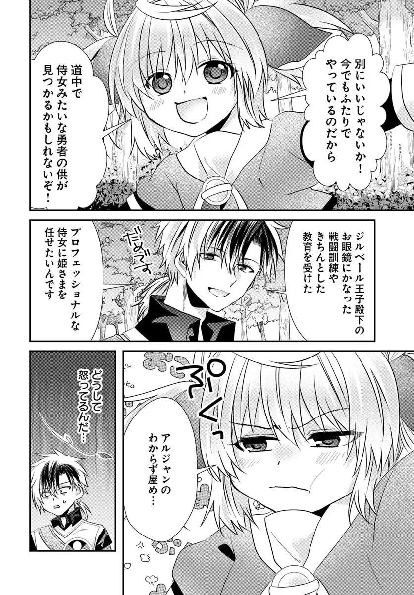 やんちゃ姫さまの大冒険 うちの第三王女、冒険者になるってよ 第9.2話 - 16