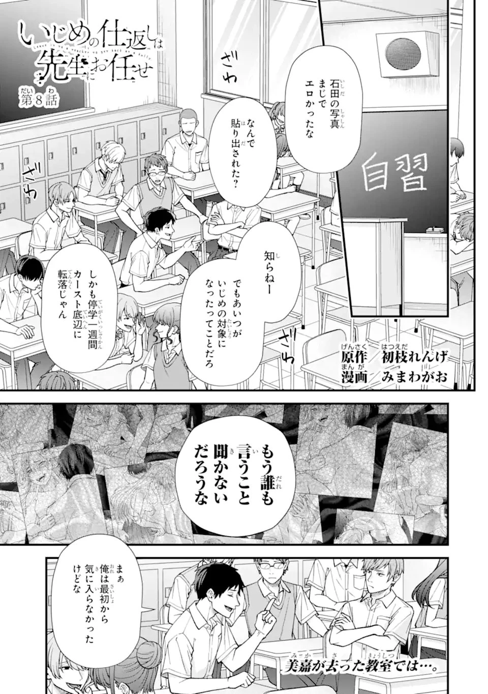 いじめの仕返しは先生にお任せ 第8話 - 1