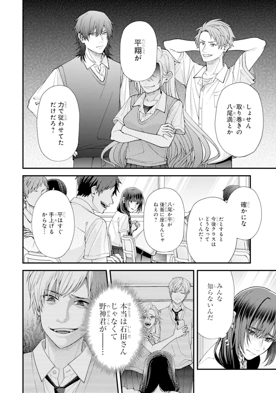 いじめの仕返しは先生にお任せ 第8話 - 2