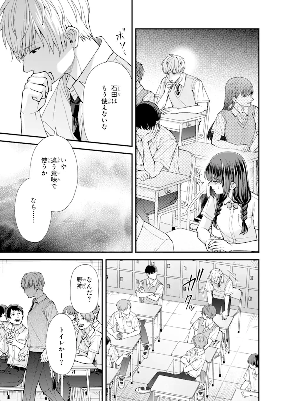 いじめの仕返しは先生にお任せ 第8話 - 3