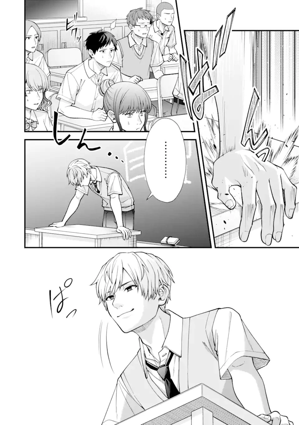 いじめの仕返しは先生にお任せ 第8話 - 4