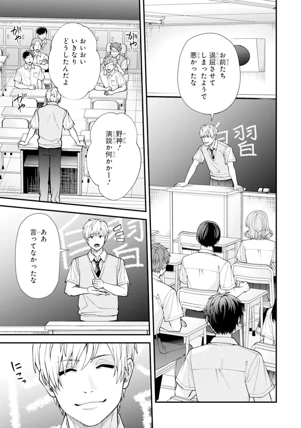 いじめの仕返しは先生にお任せ 第8話 - 5